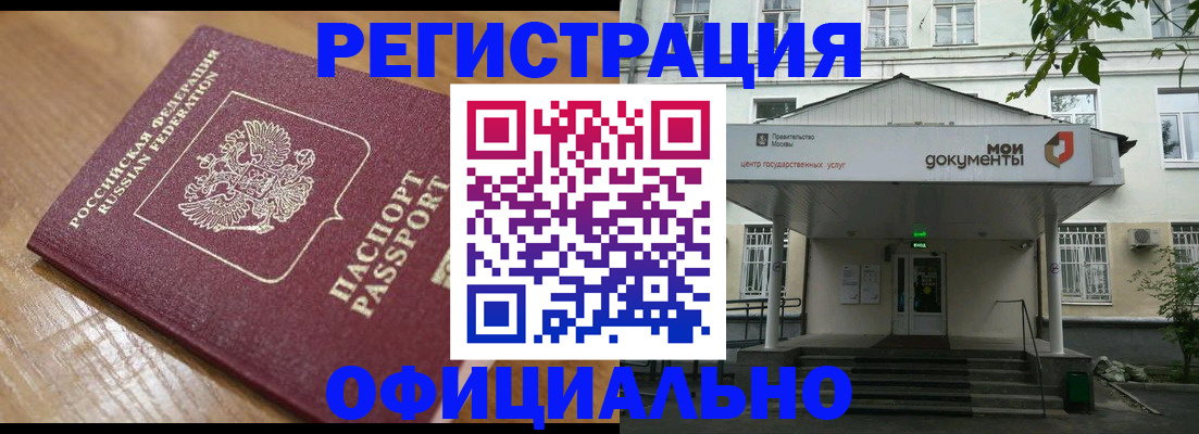 регистрация в Армавире