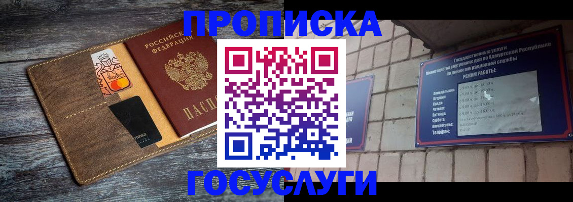 временная регистрация для школы в Армавире
